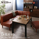 こたつ ソファ リビングダイニングセット 5点セット テーブル+2人掛けソファ1脚+1人掛けソファ1脚+コーナーソファ1脚+スツール1脚 W120 高さ調節