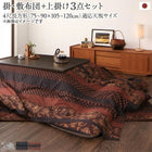 こたつ 掛け敷布団&上掛け3点セット 4尺長方形 80×120 天板対応 国産