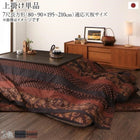 こたつ 上掛け単品 7尺長方形 90×210 国産 こたつ 布団
