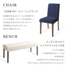 ダイニング 4点セット(テーブル+チェア2脚+ベンチ1脚) W150 耳付きウォールナット 無垢材