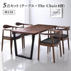 ダイニング 5点セット(テーブル+チェア4脚) W150 天然木 ウォールナット無垢材