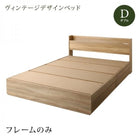 ベッドフレームのみ ダブルベッド 引き出し ベッド 収納 古木風