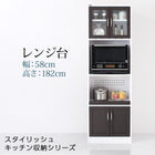 レンジ台 幅58 高さ182 奥行39.8 キッチン収納