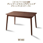 ダイニングこたつ テーブル W105 ダイニング