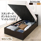 ベッド セミシングル すのこ ベッド 跳ね上げ スタンダードボンネルコイル 深さラージ お客様組立