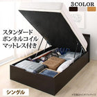 シングルベッド すのこ ベッド 跳ね上げ スタンダードボンネルコイル 深さラージ お客様組立