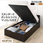 ベッド セミダブル すのこ ベッド 跳ね上げ スタンダードボンネルコイル 深さラージ お客様組立