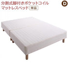 マットレスベッド ダブル ポケットコイルマットレス 敷パッドなし