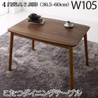 こたつソファダイニング ダイニングこたつ テーブル W105