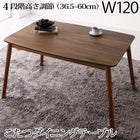 こたつソファダイニング ダイニングこたつ テーブル単品 W120