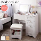 ドレッサー・スツールセット シンプル ガーリー 収納家具