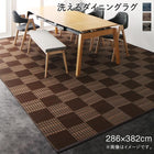 ラグ 286×382cm 洗える ダイニング