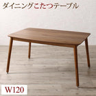ソファダイニング ダイニングこたつ テーブル W120 高さ調節 収納付