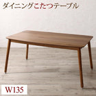 ソファダイニング ダイニングこたつ テーブル W135 高さ調節 収納付