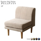 こたつソファダイニング ダイニングソファ 1P 高さ調節 3段階伸長式