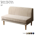 ダイニングソファ 2人掛け