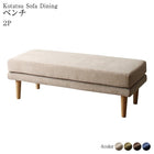 こたつソファダイニング ベンチ 2P 高さ調節 3段階伸長式 大型