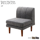 こたつソファダイニング ダイニングソファ 1P 高さ調節 3段階伸長式