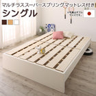 ファミリーベッド すのこ フランスベッド マルチラススーパースプリングマットレス付き シングル お客様組立 高さ調整 国産