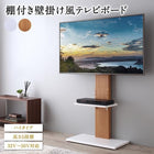 壁掛け風テレビ台スタンドTV ハイタイプ