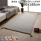 ボンディングラグ 90×185cm 洗える 幾何柄 インド綿