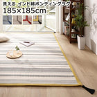 ★ボンディングラグ 185×185cm 洗える 幾何柄 インド綿