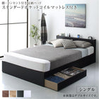 収納 ベッド スタンダードポケットコイルマットレス付き シングル 棚 コンセント付き 引き出し 2杯