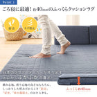 コーナークッションラグ キルトラグ単品 190×240cm ラグが洗える こたつにもピッタリ