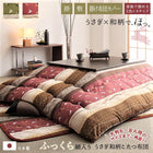 こたつ 布団 掛布団&敷布団 2点セット 4尺長方形 80×120 天板対応