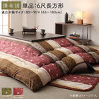 こたつ 布団 こたつ用掛布団単品 6尺長方形 90×180 天板対応