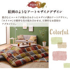 こたつ 布団 こたつ用掛布団単品 正方形 80×80 天板対応