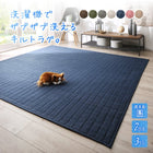 キルトラグ 200×250cm 洗濯機で洗える