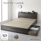 ベッド 収納 ベットフレームのみ セミダブル 棚 コンセント