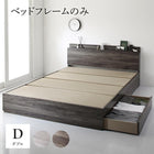 ベッド 収納 ベットフレームのみ ダブル 棚 コンセント