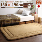 厚み40mmのふっくら厚敷きクッションラグ 130×190cm