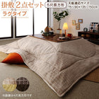 こたつ 布団 掛布団&敷布団 2点セット 掛布団+ラグ 5尺長方形 90×150 天板対応