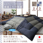 こたつ 布団 掛布団&敷布団 2点セット 4尺長方形 80×120 天板対応コットン100% 国産