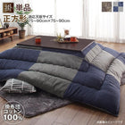 こたつ 布団 こたつ用掛布団単品 正方形 80×80 天板対応コットン100% 国産