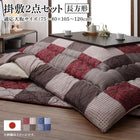 こたつ 布団 掛布団&敷布団 2点セット 長方形 75×105 天板対応 市松模様