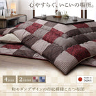 こたつ用掛布団単品 長方形 75×105 天板対応 市松模様