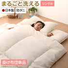 防ダニ布団 掛布団 シングル 洗える 日本製 子供