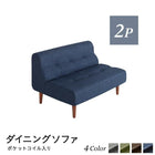 こたつリビングダイニング ダイニングソファ 2P 高さ調節