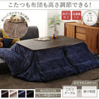 こたつ テーブル単品 長方形 75×105 高さ調節