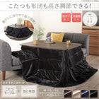 こたつ テーブル単品 4尺長方形 80×120 高さ調節