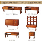 テレビボード 天然木マホガニー材 北欧 収納 幅150