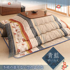こたつ布団和レトロ こたつ用掛布団単品 正方形(80×80cm)天板対応