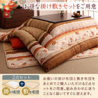 こたつ布団和レトロ こたつ用掛布団単品 正方形(80×80cm)天板対応