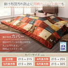 こたつ布団 掛布団&敷布団2点セット 正方形(80×80cm)天板対応 ギャッベデザイン