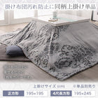 こたつ布団 上掛け単品 正方形(75×75cm)天板対応 ダマスク柄フランネル