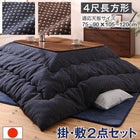 こたつ布団ワッフル生地 掛布団&敷布団2点セット 4尺長方形(80×120cm)天板対応